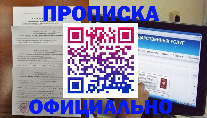 временная регистрация для школы в Кушве